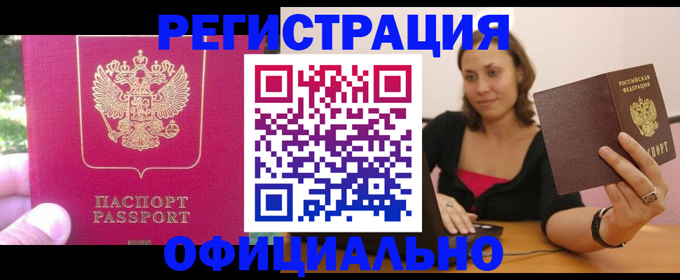 прописка для работы в Великих Луках